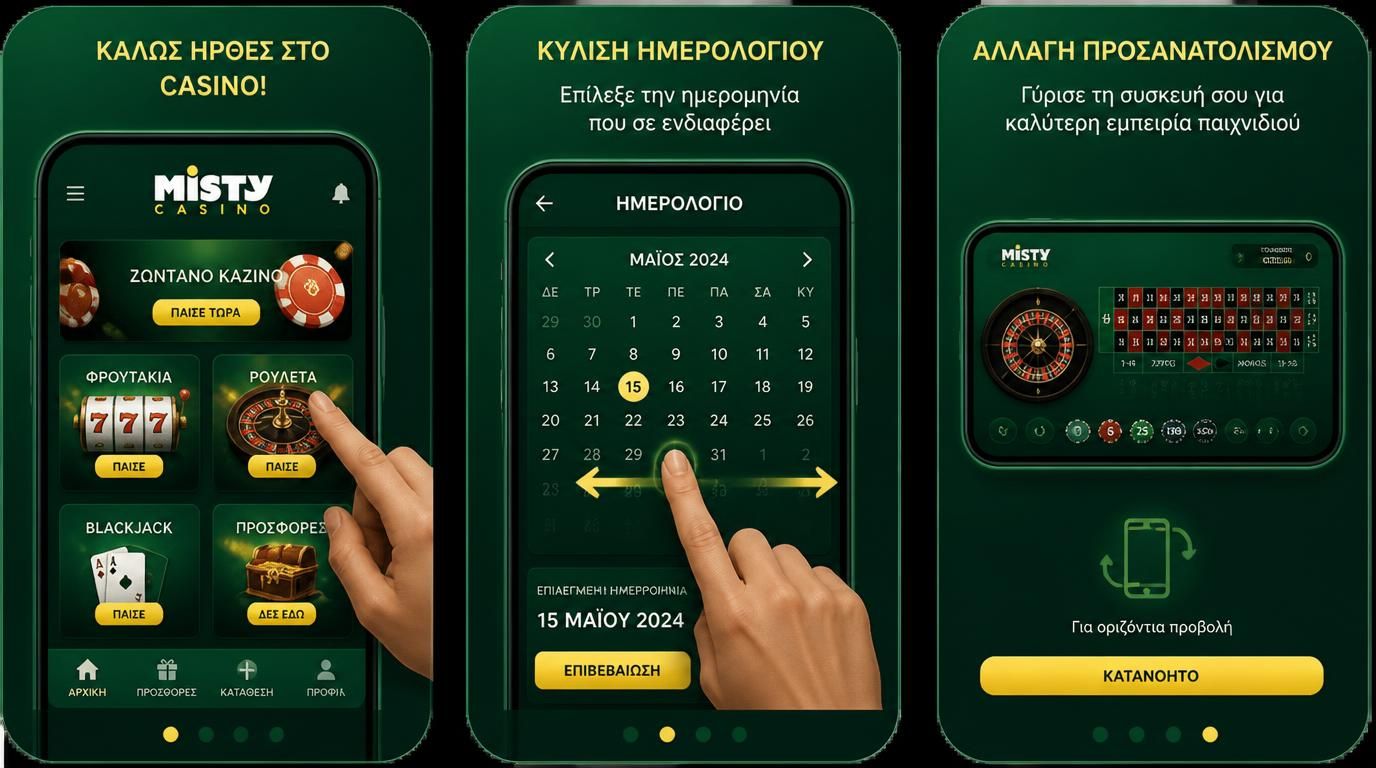 Αφή και κύλιση εφαρμογής Misty Casino