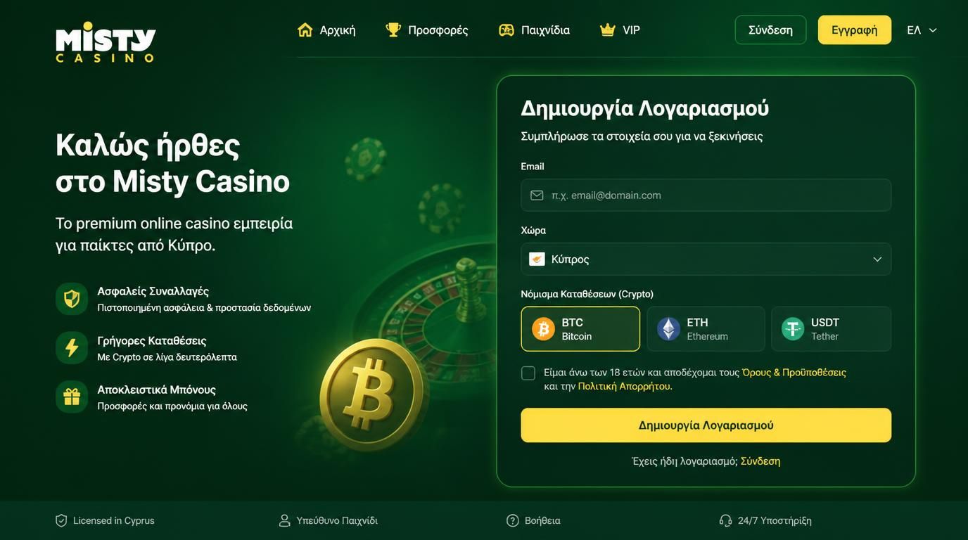 Φόρμα εγγραφής με crypto πεδίο και ελληνική μορφοποίηση